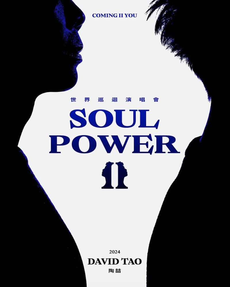 期待 - 陶喆《Soul Power》北美巡演 唤醒你的音乐灵魂
