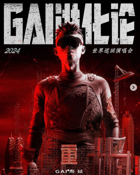 期待 - GAI周延· 2024年北美演唱会