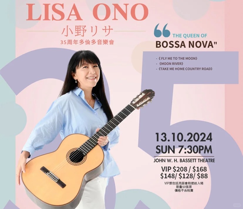 小野丽莎多伦多演唱会