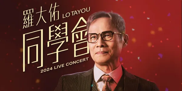 罗大佑美国演唱会