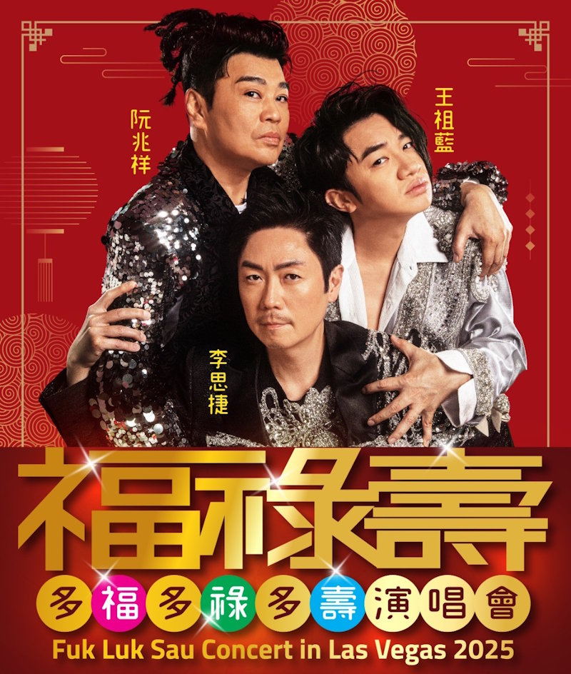 福禄寿【多福多祿多壽】拉斯维加斯演唱會