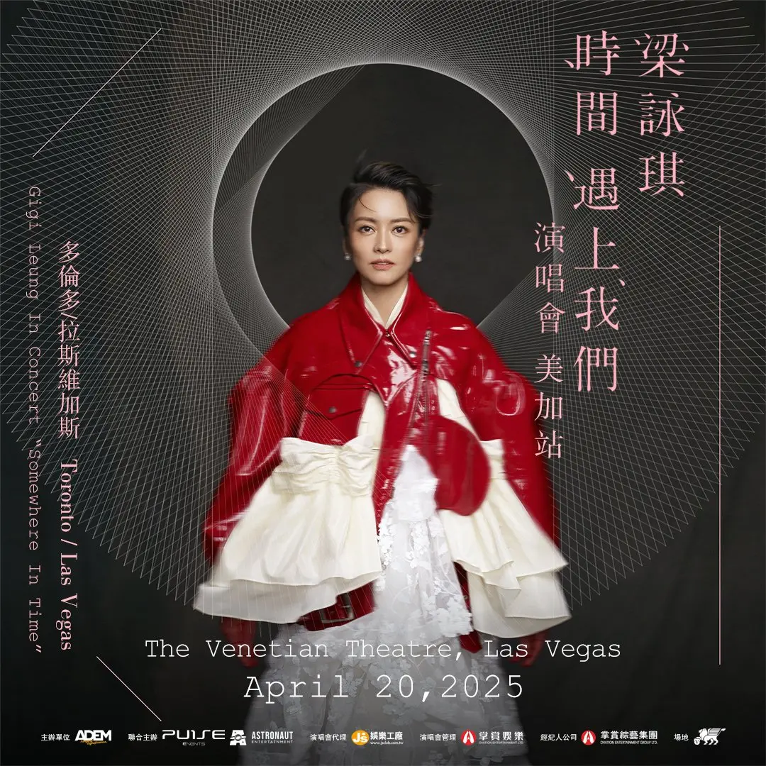 梁咏琪【时间遇上我们】北美演唱会