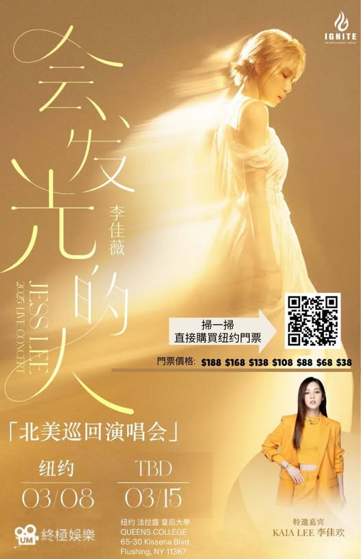李佳薇「会发光的人」纽约演唱会