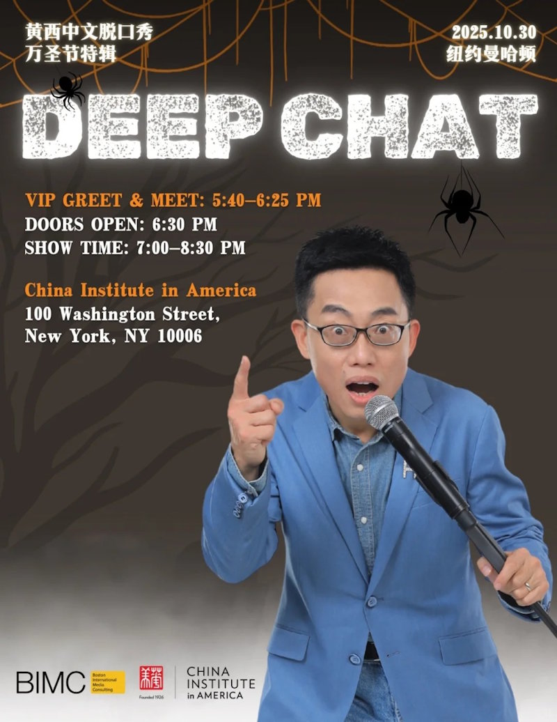 黄西脱口秀北美巡演