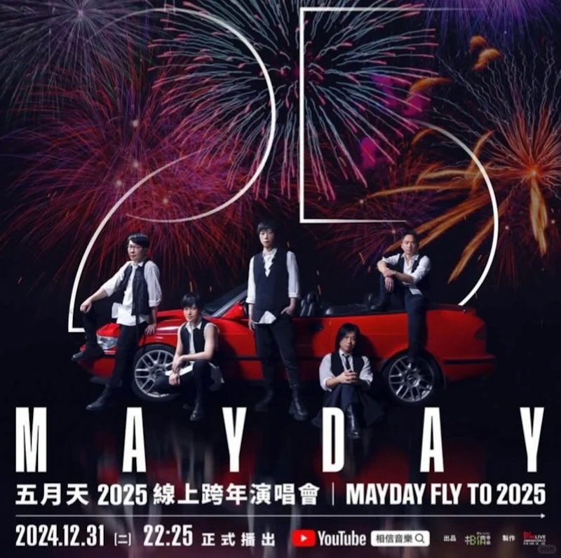 2024/2025五月天线上跨年演唱会