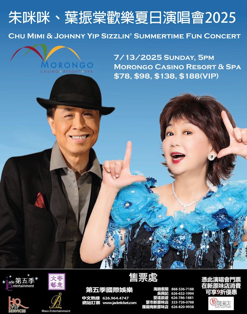 朱咪咪/叶振棠「欢乐夏日」美国演唱会
