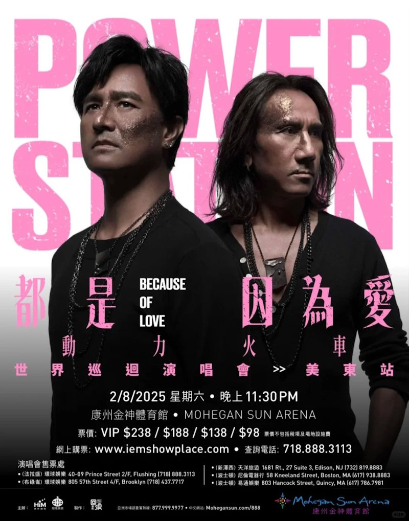 动力火车北美演唱会