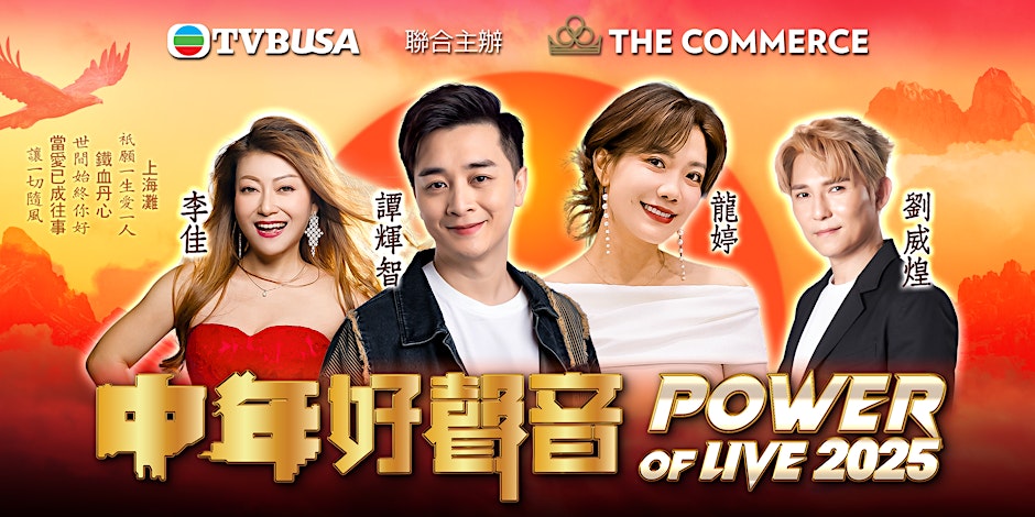 TVB【中年好声音】Power of Live 2025演唱会