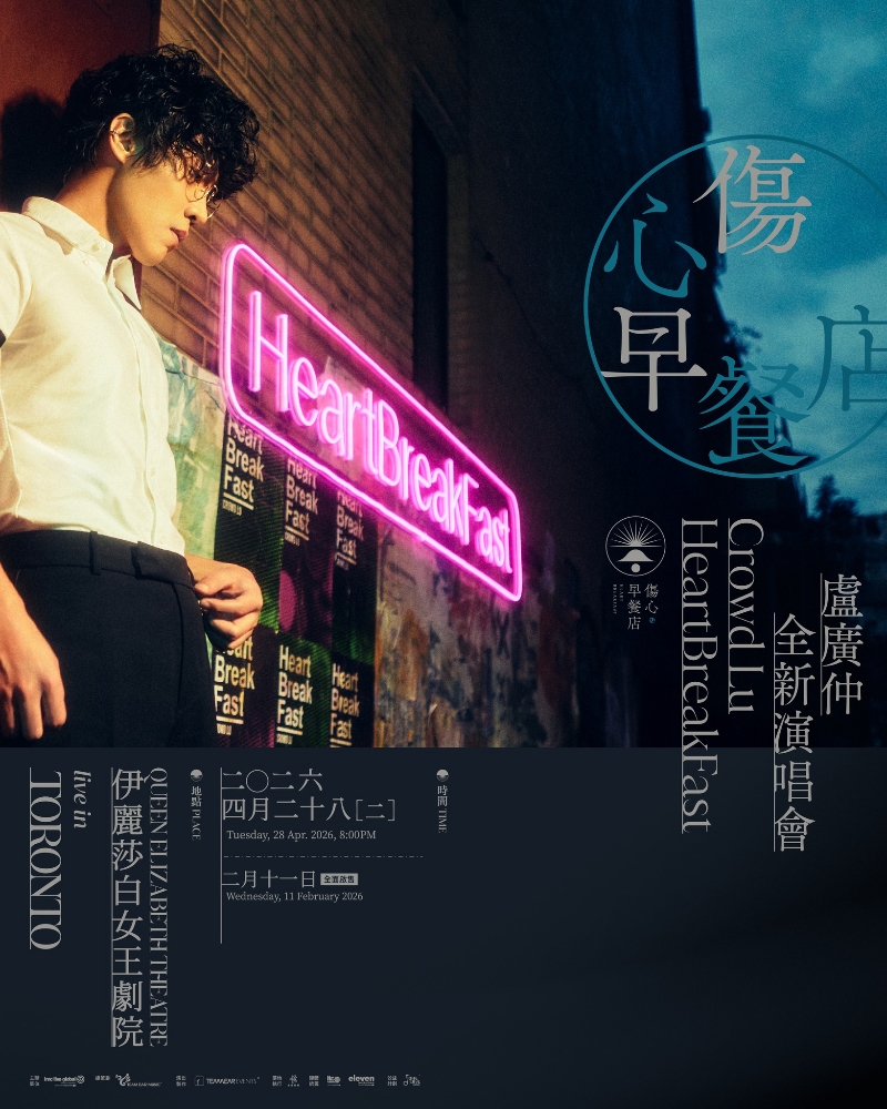 卢广仲「伤心早餐店」北美巡演