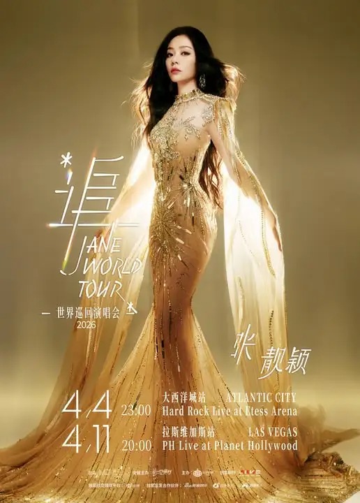 张靓颖【追】北美演唱会|大西洋城|拉斯维加斯