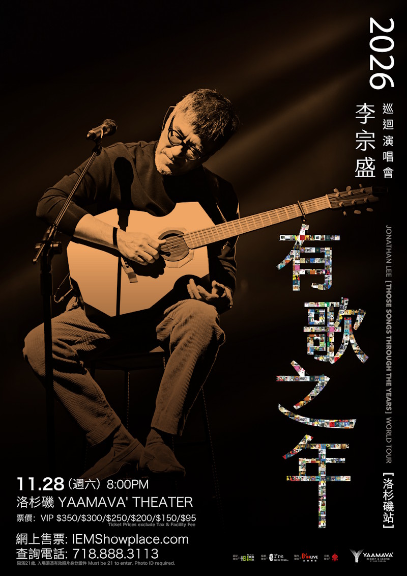 李宗盛【有歌之年】2026年北美演唱会