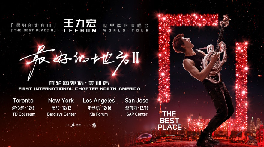 王力宏北美巡演