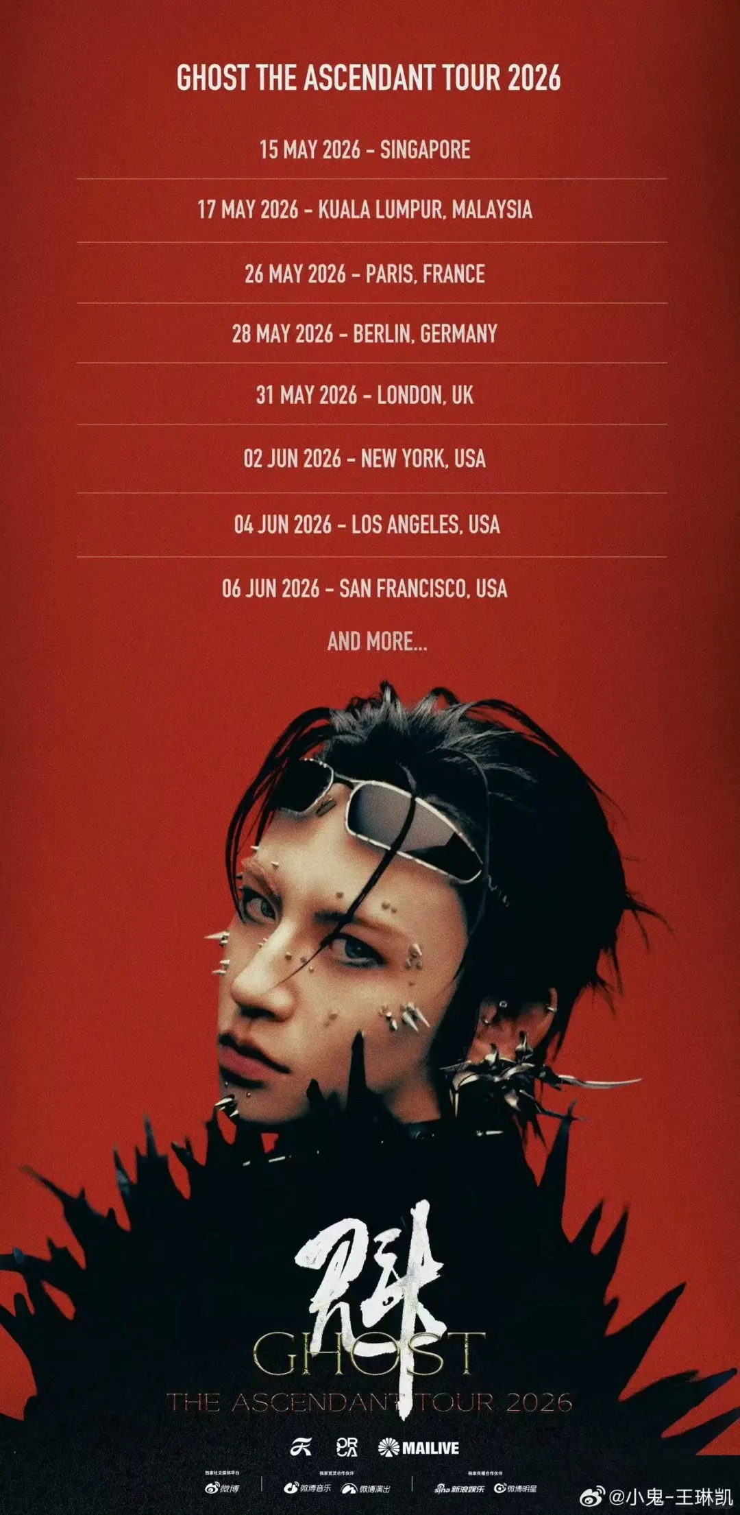 王琳凯Ghost北美巡演