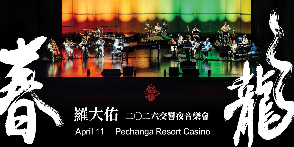 罗大佑2026年美国音乐会