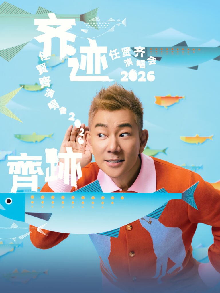 【齐迹】任贤齐2026年北美演唱会