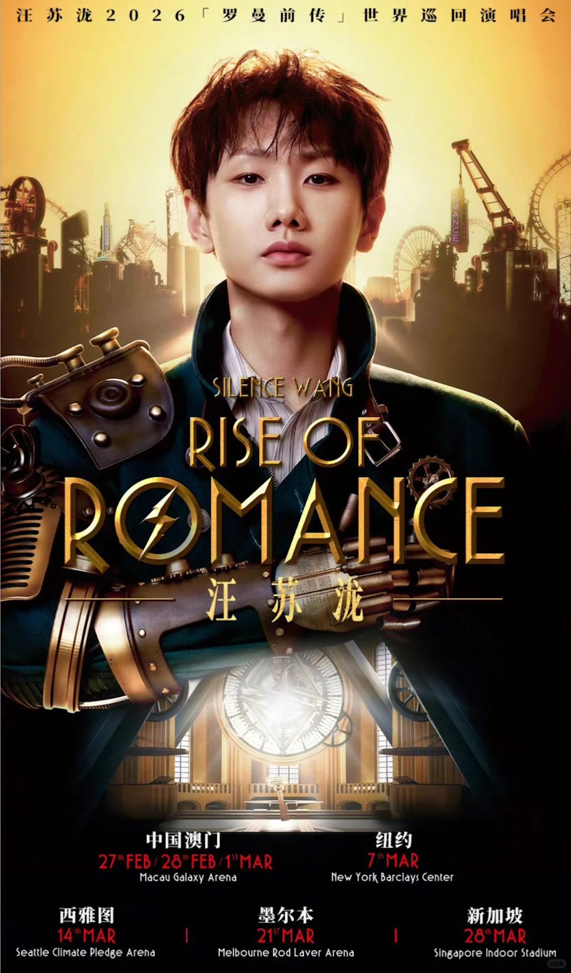 汪苏泷·美国巡演