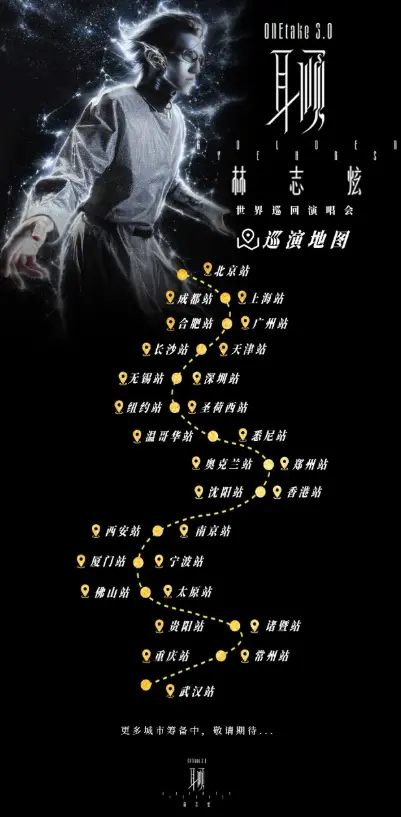 预告 - 林志炫北美巡演 —— 陷在炫式情歌中，与时光共舞
