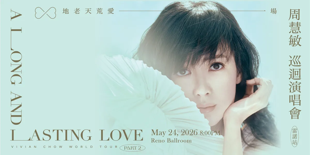 周慧敏北美演唱会